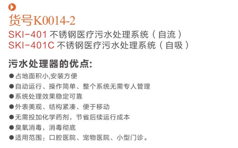 SKI-401鈑金醫(yī)療污水處理器系統(tǒng)詳情1 SKI-401鈑金醫(yī)療污水處理器系統(tǒng)詳情1