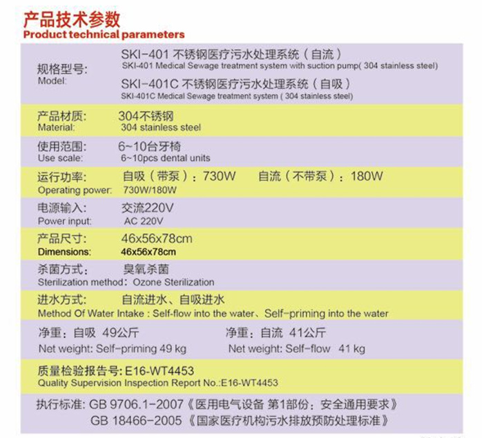 SKI-401鈑金醫(yī)療污水處理器系統(tǒng)詳情2 SKI-401鈑金醫(yī)療污水處理器系統(tǒng)詳情2