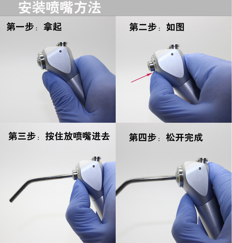 三用槍頭-口腔牙科牙椅水氣槍