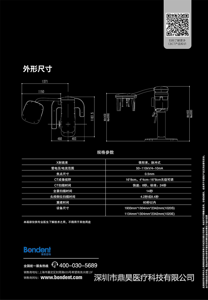 博恩登特1020S-CBCT
