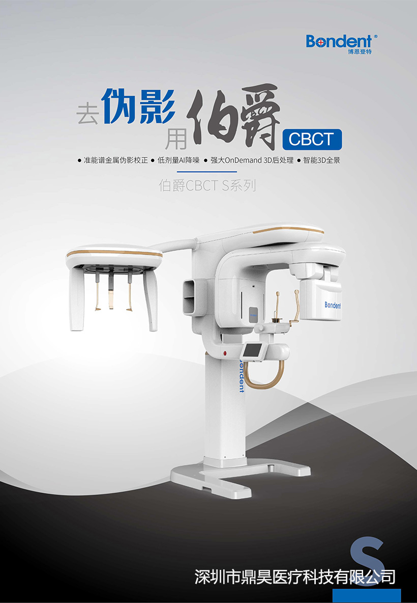伯爵S 影像CBCT